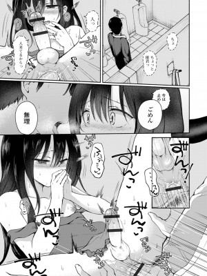 [ななもと] どこでも男の娘 [DL版]_161