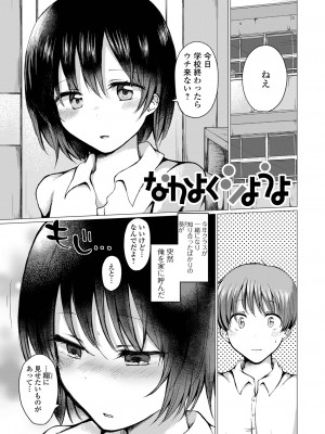 [ななもと] どこでも男の娘 [DL版]_165