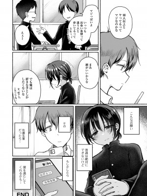 [ななもと] どこでも男の娘 [DL版]_020