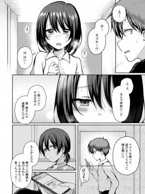 [ななもと] どこでも男の娘 [DL版]_070