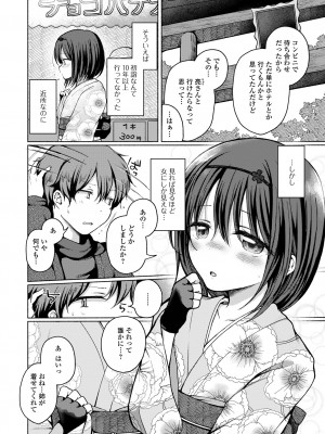 [ななもと] どこでも男の娘 [DL版]_038