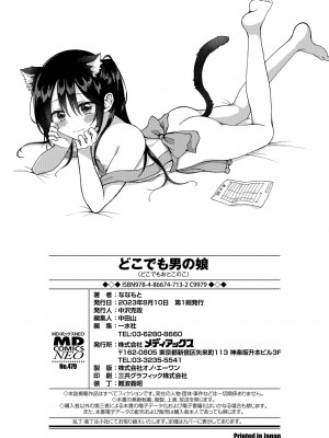 [ななもと] どこでも男の娘 [DL版]_198