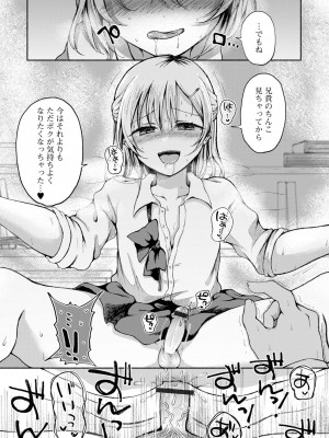 [ななもと] どこでも男の娘 [DL版]_143