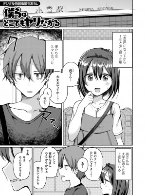[ななもと] どこでも男の娘 [DL版]_199