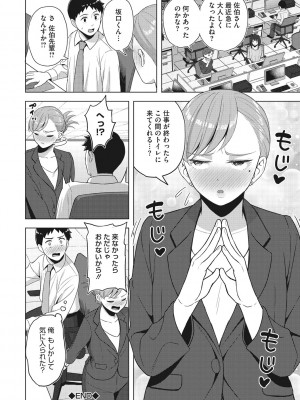 [ギョウザテイショク] 働く女の性事情 [DL版]_109