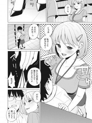 [ギョウザテイショク] 働く女の性事情 [DL版]_137