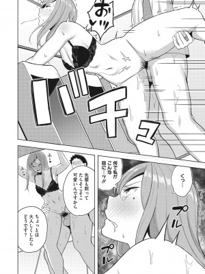 [ギョウザテイショク] 働く女の性事情 [DL版]_105