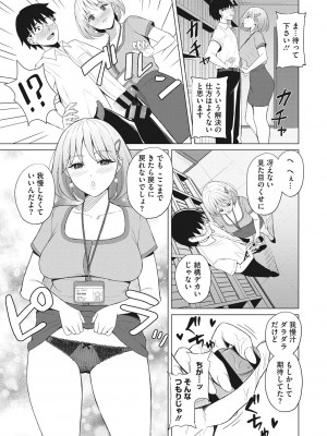 [ギョウザテイショク] 働く女の性事情 [DL版]_138