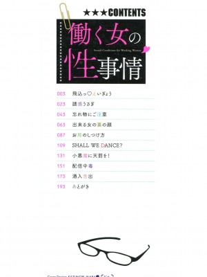 [ギョウザテイショク] 働く女の性事情 [DL版]_003