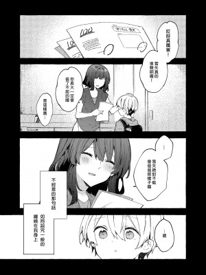 [田屋沼屋 (たぬま)] 今日から悪い子。続 [中国翻訳] [DL版]_05