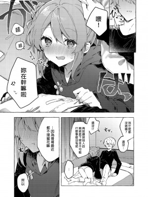 [田屋沼屋 (たぬま)] 今日から悪い子。続 [中国翻訳] [DL版]_08