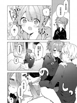 [田屋沼屋 (たぬま)] 今日から悪い子。続 [中国翻訳] [DL版]_10