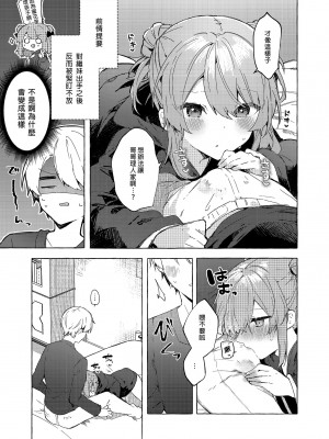 [田屋沼屋 (たぬま)] 今日から悪い子。続 [中国翻訳] [DL版]_09