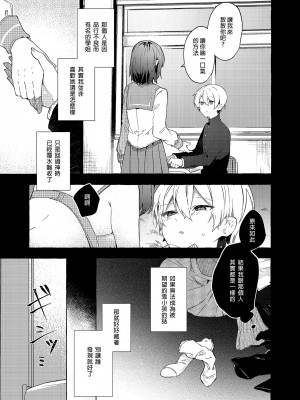 [田屋沼屋 (たぬま)] 今日から悪い子。続 [中国翻訳] [DL版]_07