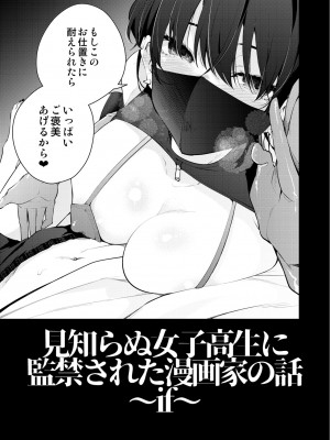 [きただりょうま] 見知らぬ女子高生に監禁された漫画家の話 ～if～_04