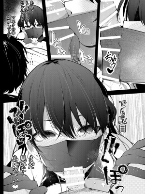 [きただりょうま] 見知らぬ女子高生に監禁された漫画家の話 ～if～_07