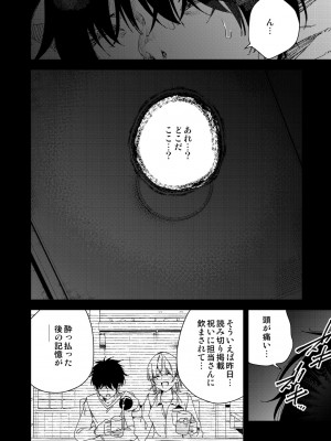 [きただりょうま] 見知らぬ女子高生に監禁された漫画家の話 ～if～