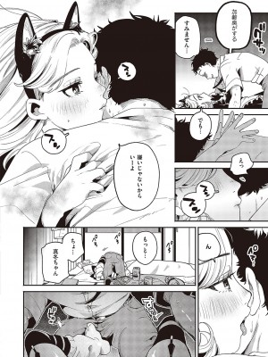 コミック ジエス Vol. 3 [DL版]_381