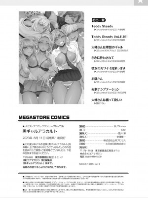 [BUTA] 黒ギャルアラカルト [DL版]_211