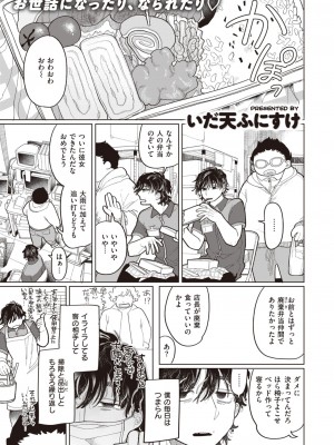COMIC 快楽天 2023年9月号 [DL版]_117