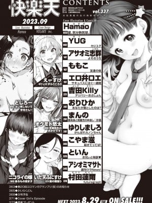 COMIC 快楽天 2023年9月号 [DL版]_002