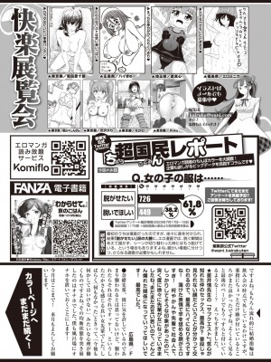 COMIC 快楽天 2023年9月号 [DL版]_351