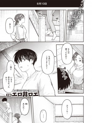 COMIC 快楽天 2023年9月号 [DL版]_187