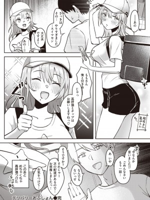 COMIC 快楽天 2023年9月号 [DL版]_232