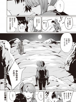 COMIC 快楽天 2023年9月号 [DL版]_272