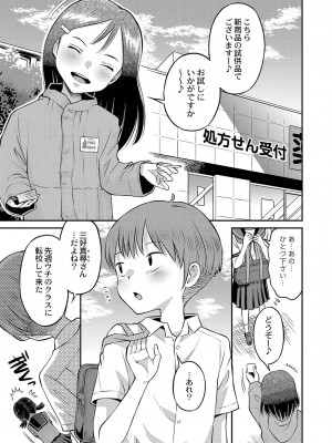 [たまちゆき] 止まぬ性への好奇心 [DL版]_174