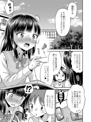 [たまちゆき] 止まぬ性への好奇心 [DL版]_078