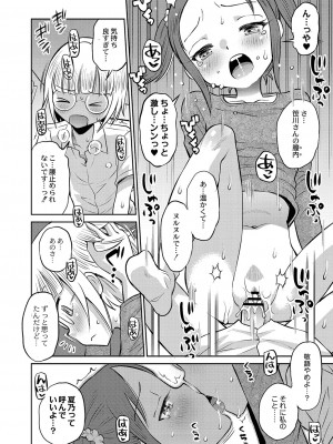 [たまちゆき] 止まぬ性への好奇心 [DL版]_117