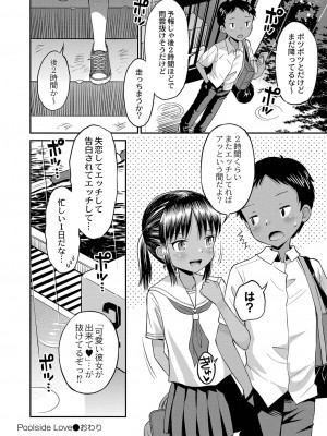 [たまちゆき] 止まぬ性への好奇心 [DL版]_077