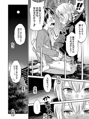 [たまちゆき] 止まぬ性への好奇心 [DL版]_019