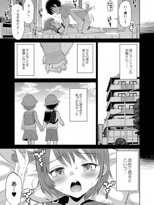 [たまちゆき] 止まぬ性への好奇心 [DL版]_164