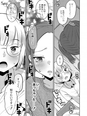 [たまちゆき] 止まぬ性への好奇心 [DL版]_114