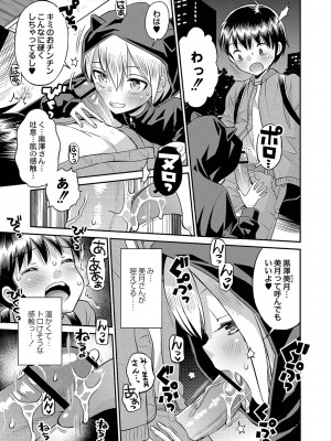 [たまちゆき] 止まぬ性への好奇心 [DL版]_010