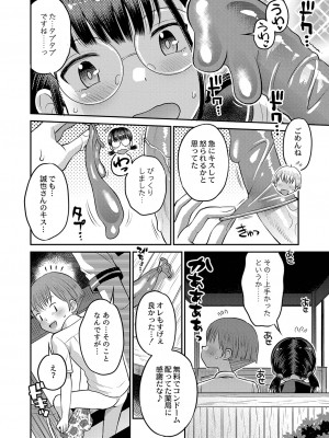 [たまちゆき] 止まぬ性への好奇心 [DL版]_181