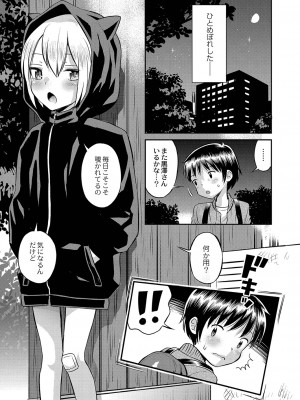 [たまちゆき] 止まぬ性への好奇心 [DL版]_006