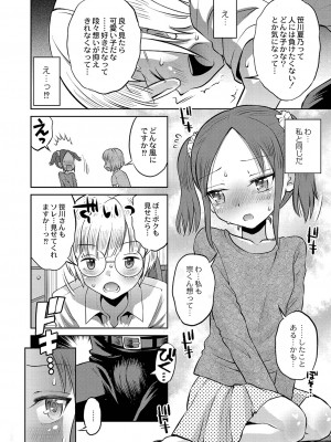 [たまちゆき] 止まぬ性への好奇心 [DL版]_107