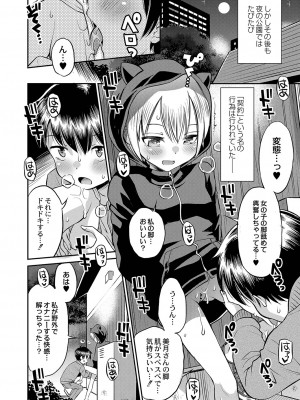 [たまちゆき] 止まぬ性への好奇心 [DL版]_013