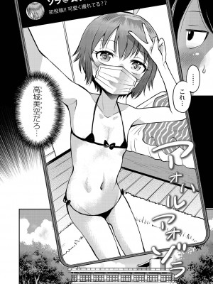 [たまちゆき] 止まぬ性への好奇心 [DL版]_201