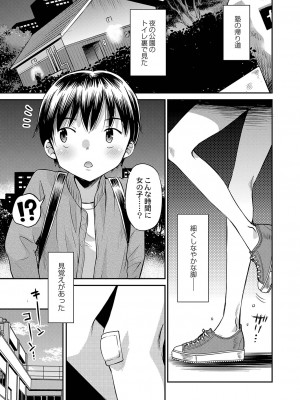 [たまちゆき] 止まぬ性への好奇心 [DL版]_004