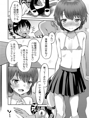 [たまちゆき] 止まぬ性への好奇心 [DL版]_205