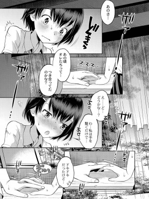 [たまちゆき] 止まぬ性への好奇心 [DL版]_130