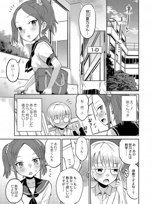 [たまちゆき] 止まぬ性への好奇心 [DL版]_104