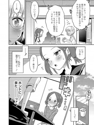 [たまちゆき] 止まぬ性への好奇心 [DL版]_105