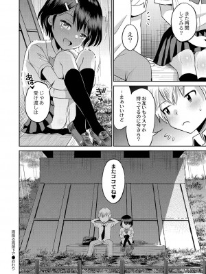 [たまちゆき] 止まぬ性への好奇心 [DL版]_151