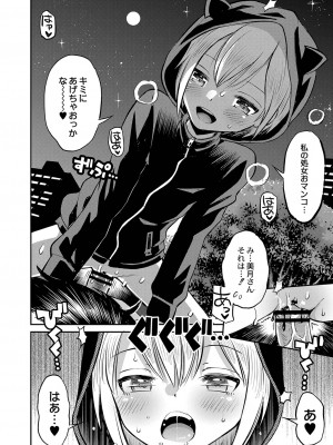 [たまちゆき] 止まぬ性への好奇心 [DL版]_017