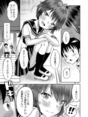 [たまちゆき] 止まぬ性への好奇心 [DL版]_204